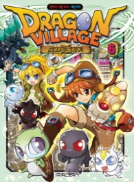 드래곤 빌리지 6